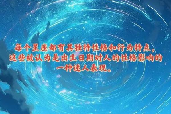 揭秘8月31日出生者的星座特征与性格