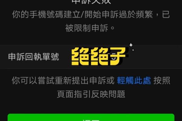 微信找回密码申诉失败后的解决方法与建议