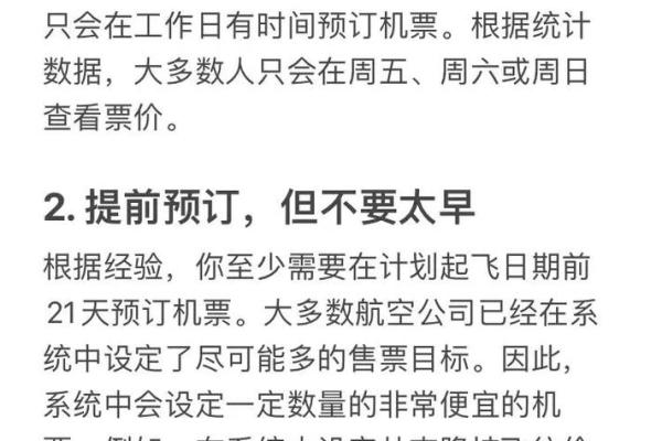 揭秘怎么买机票最便宜的技巧与秘诀