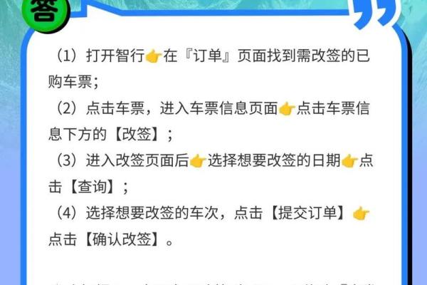 高铁票怎么改签？详细步骤与注意事项